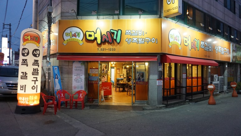 머시기쪽갈비 이미지