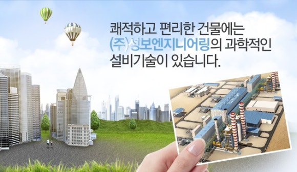 (주)성보엔지니어링 이미지