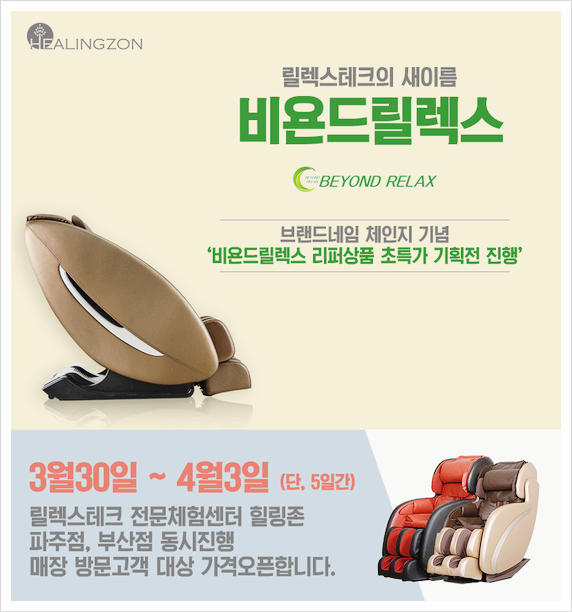 힐링테크 이미지