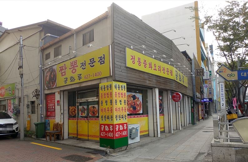 공화루 이미지