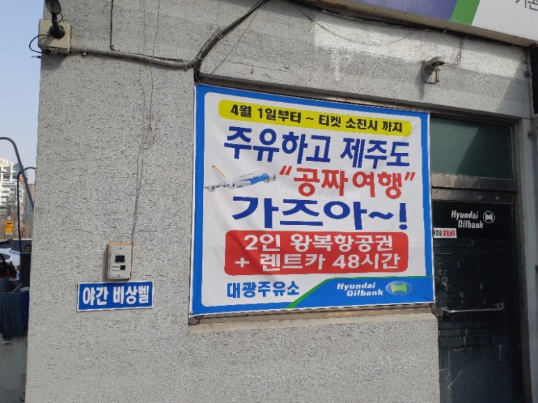 대광주유소 이미지