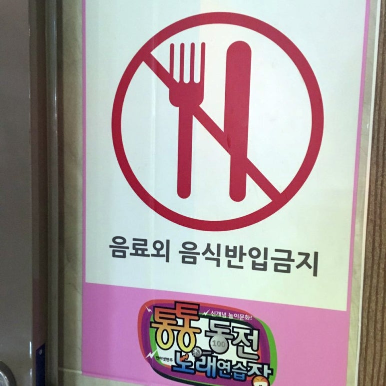 통통노래연습장 이미지