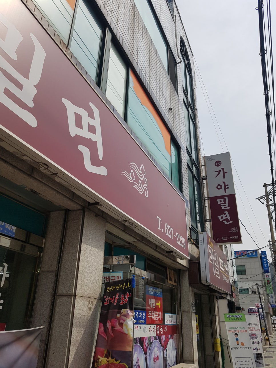 용당가야밀면 이미지