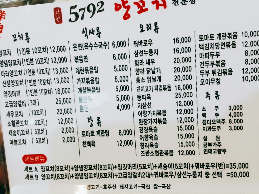 5792양꼬치 이미지