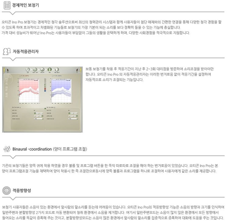 보청기프로(PRO) 이미지