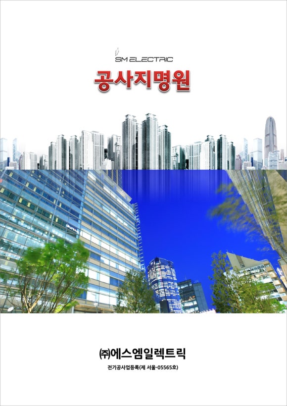 에스엠정보통신 이미지