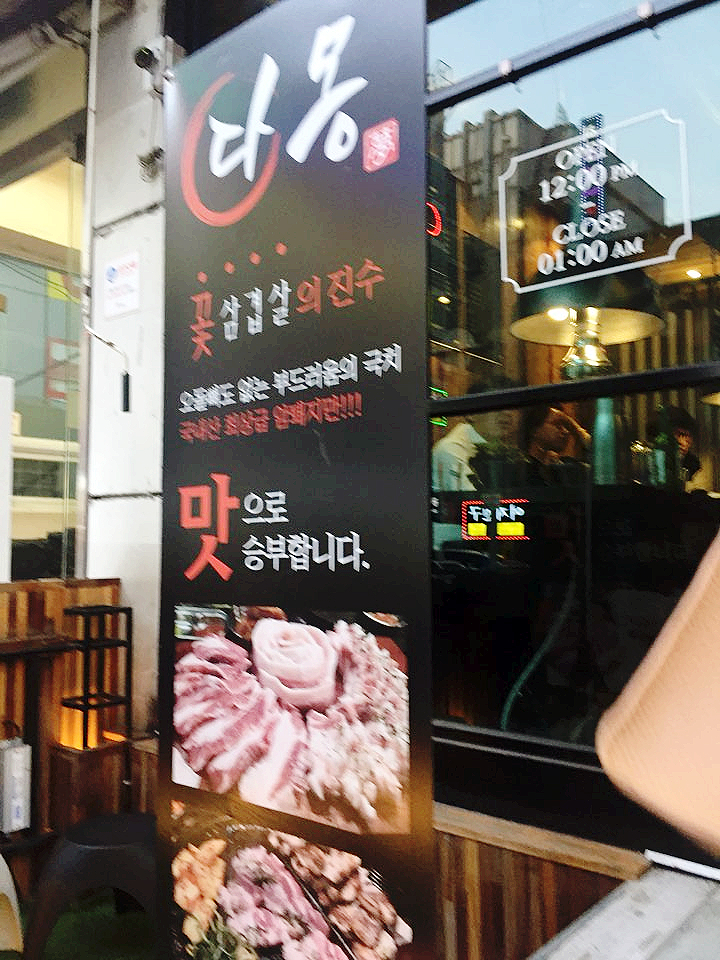 다몽꽃삼겹살 이미지
