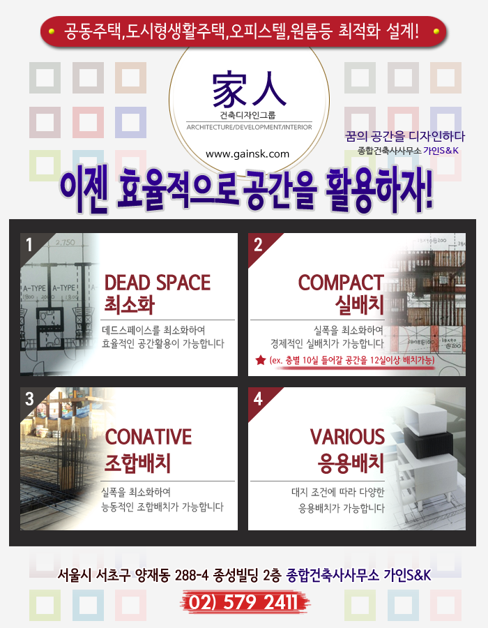 건축설계사무소가인 이미지