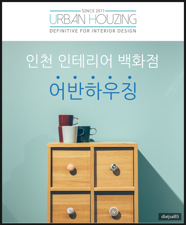 인천인테리어 이미지