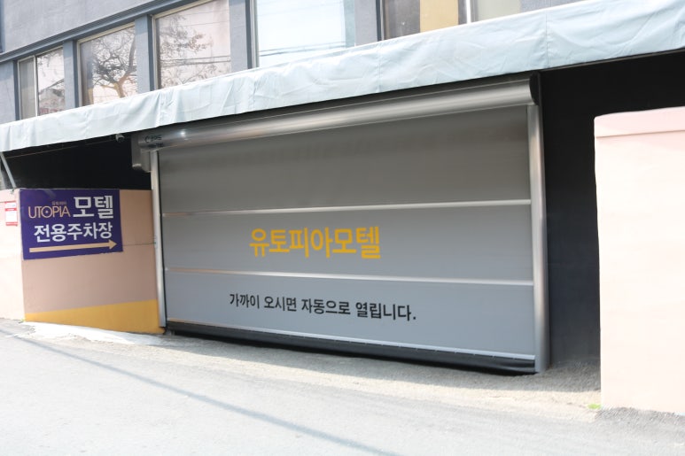 유토피아모텔 이미지