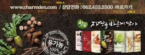 (주)참든건강과학 농업회사법인 이미지