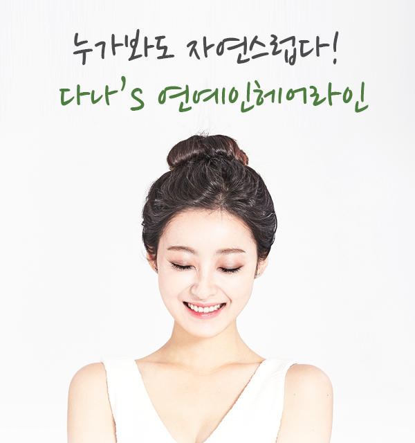 코라인 헤어 이미지