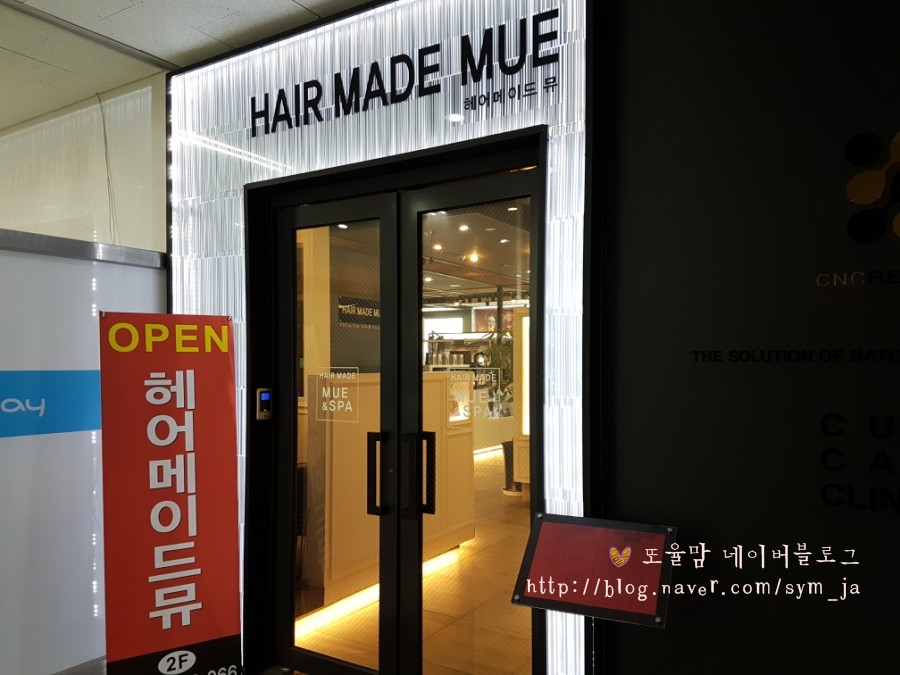 헤어메이드뮤 이미지