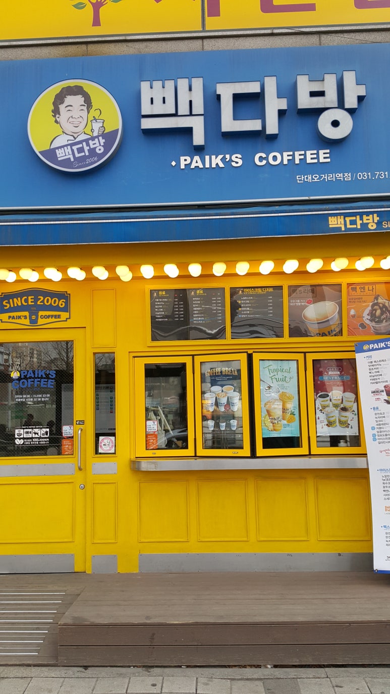 빽다방 단대오거리역점 이미지