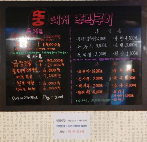 뚱돼지주먹구이 이미지