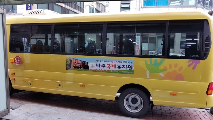 파주국제유치원 이미지