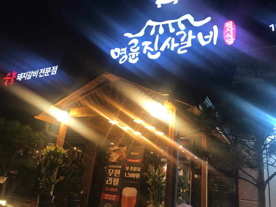 성인숯불갈비 이미지