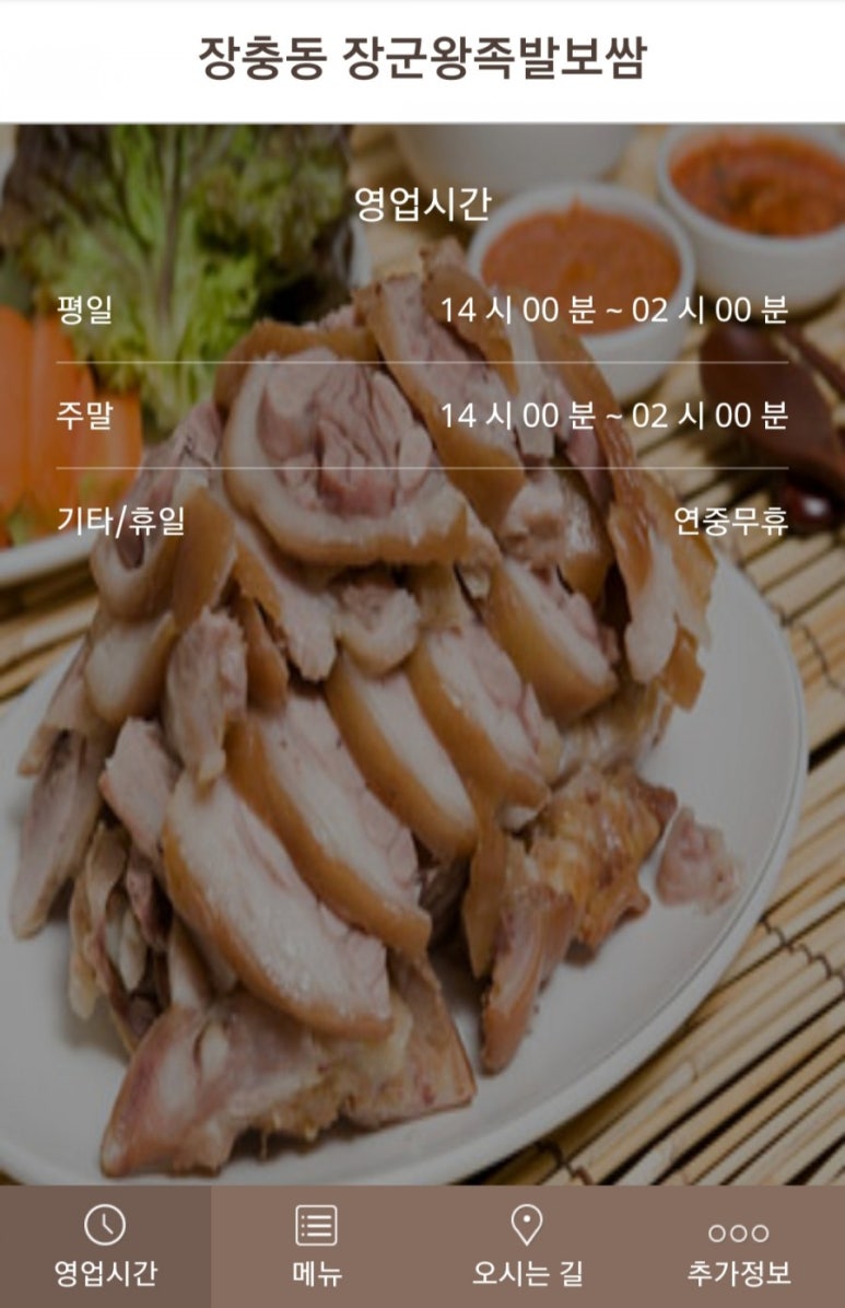 장군왕족발 이미지