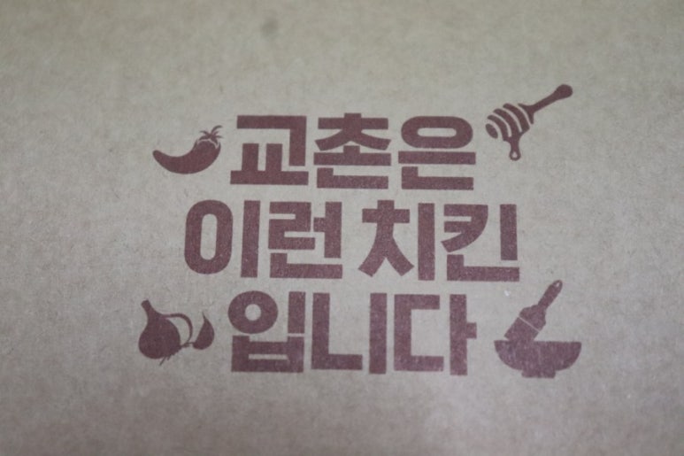 성산2동점 교촌치킨 이미지