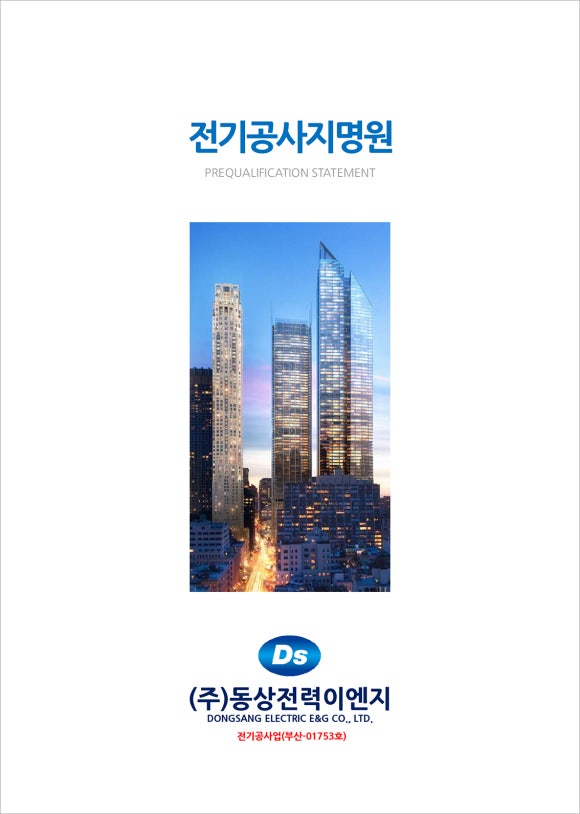 (주)좋은이엔지 이미지