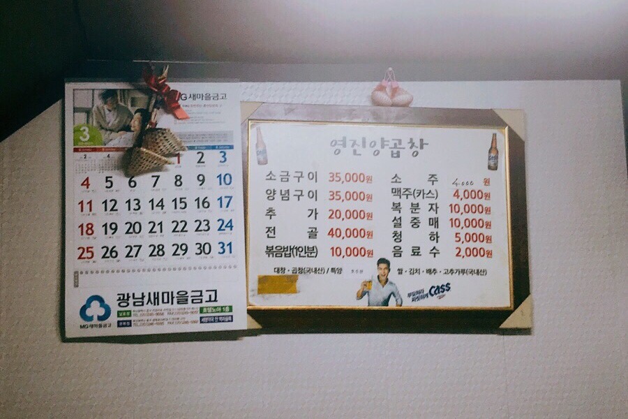 영진양곱창 이미지