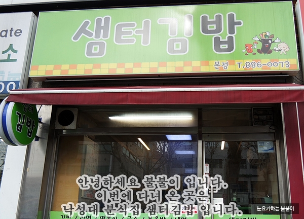 샘터김밥 이미지