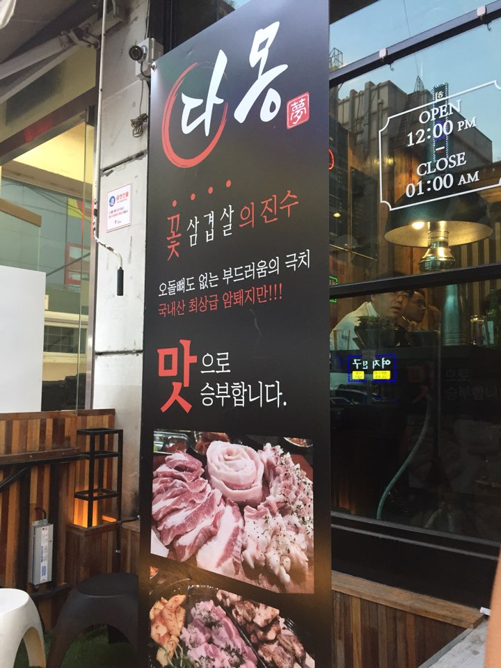 다몽꽃삼겹살 이미지