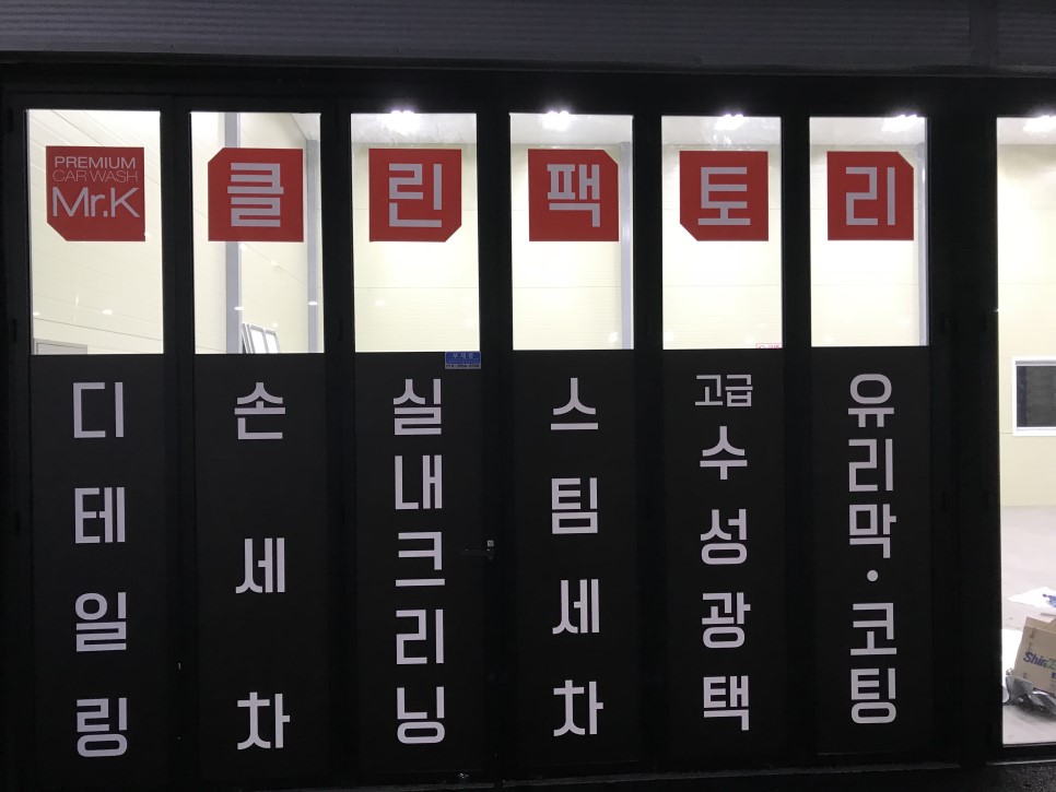 착한광택세차장 이미지