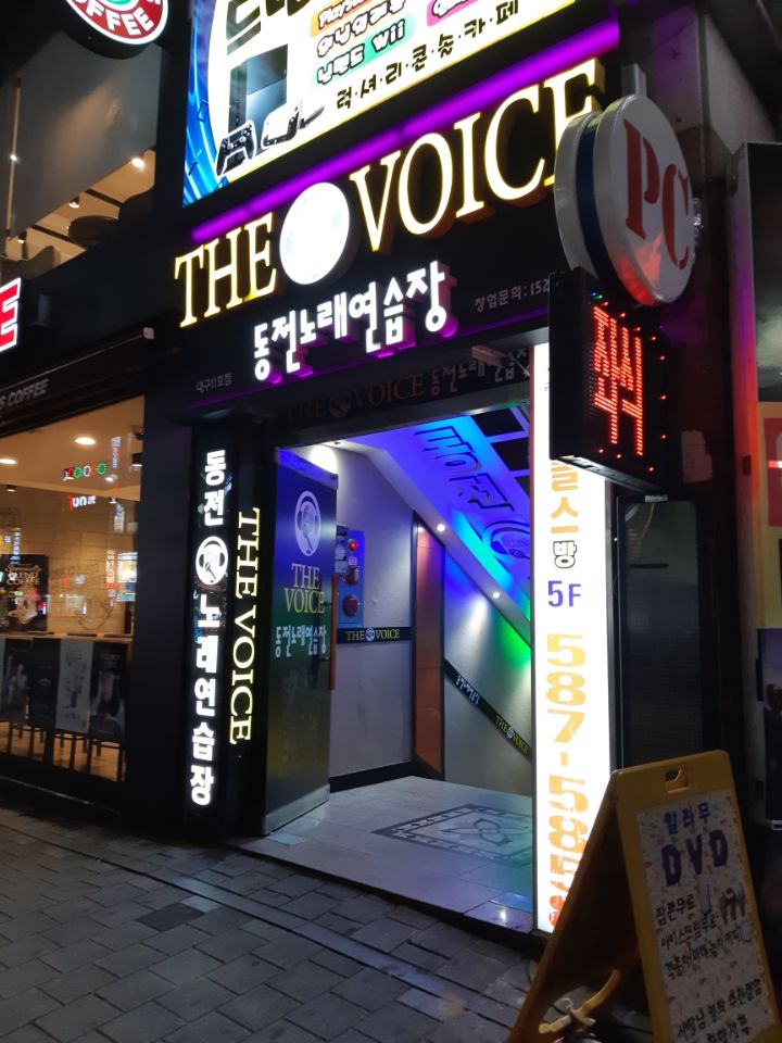 더보이스동전노래연습장 이미지