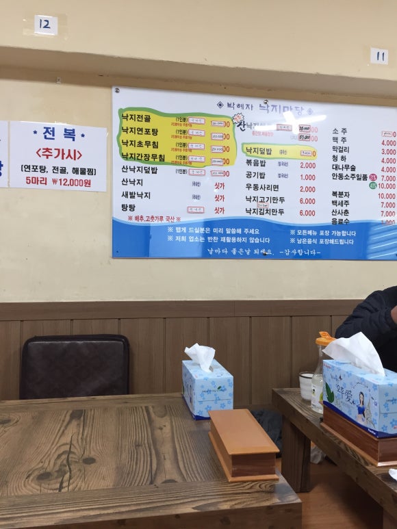 박혜자 낙지마당 이미지