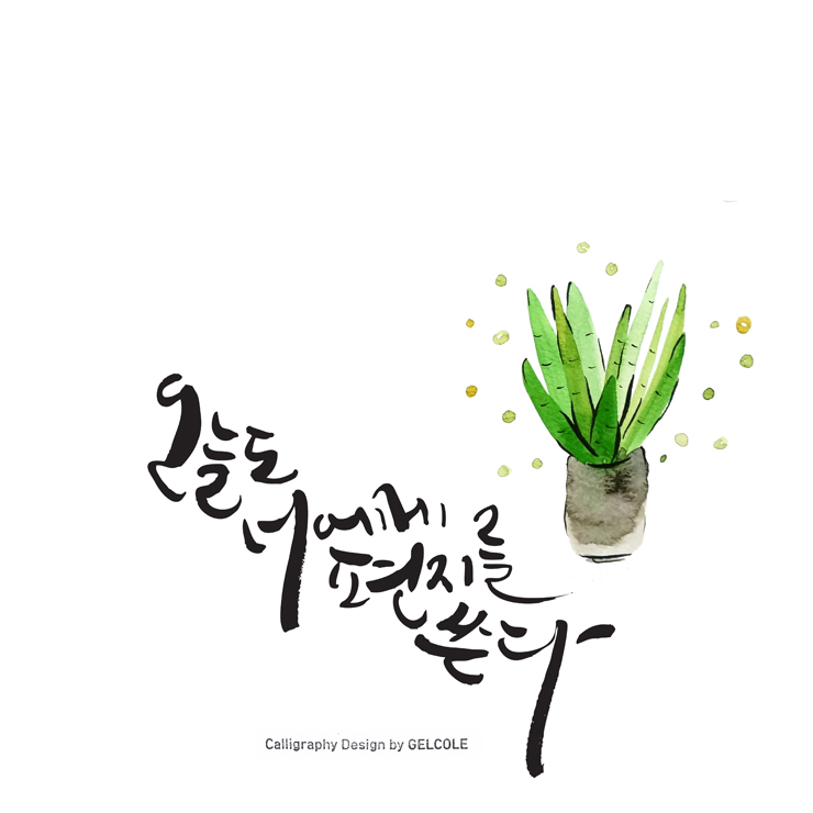캘리그라피글꼴 이미지