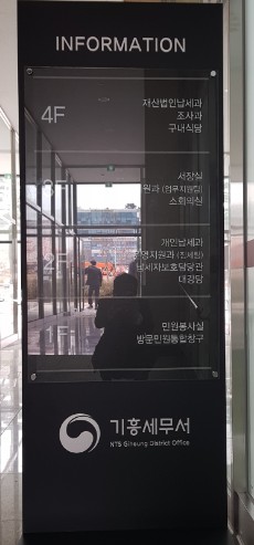 기흥세무서 이미지