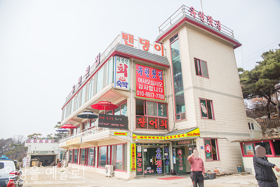 석모도유천횟집 이미지