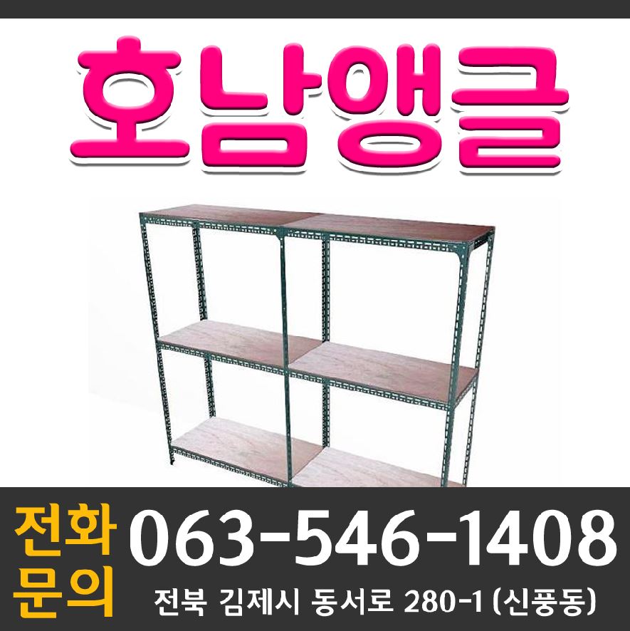 호남앵글총판 이미지