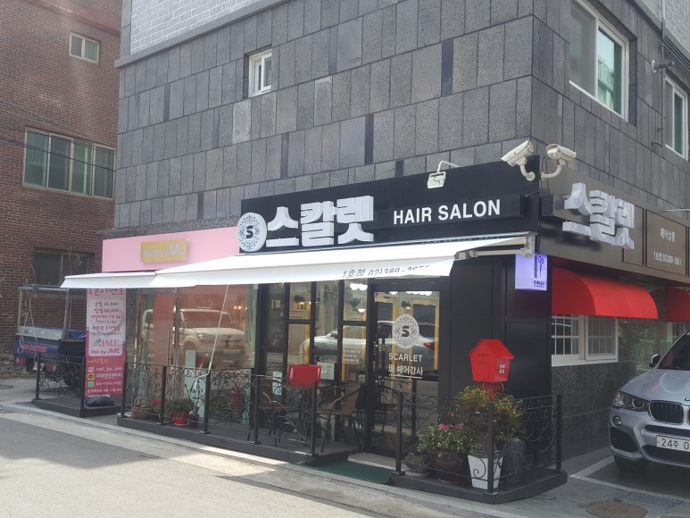 스칼렛미용실 이미지