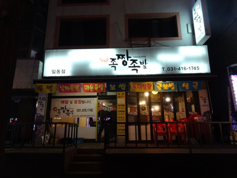 족짱족발 이미지