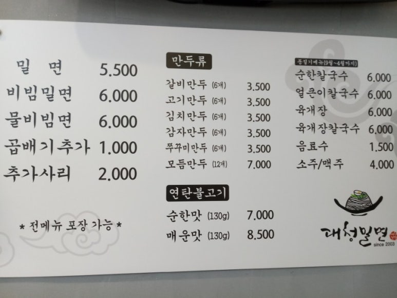 대청밀면 이미지