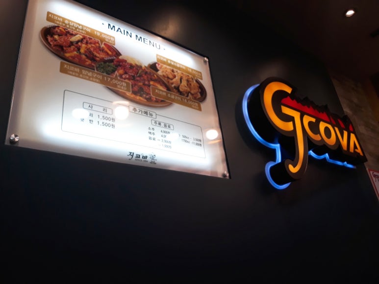 지코바치킨중동 이미지