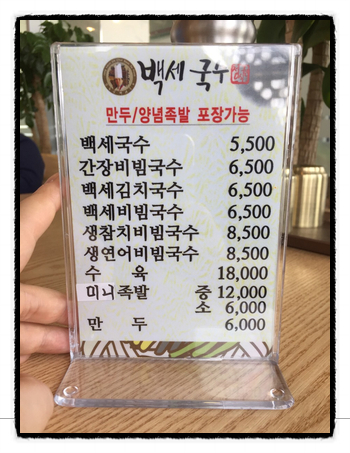 백세국수 이미지
