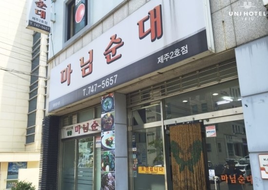 마님순대 이미지