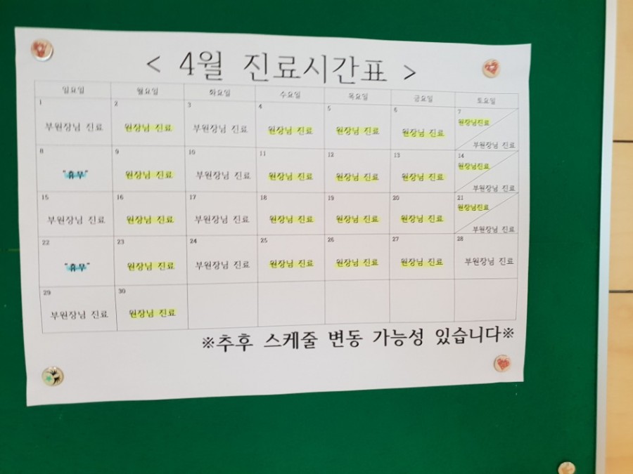 제일소아과 이미지