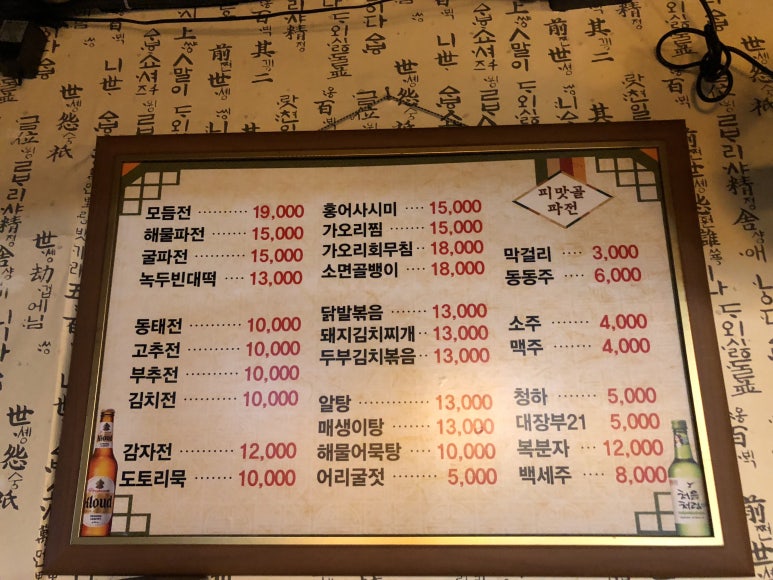 피맛골 파전&빈대떡 이미지