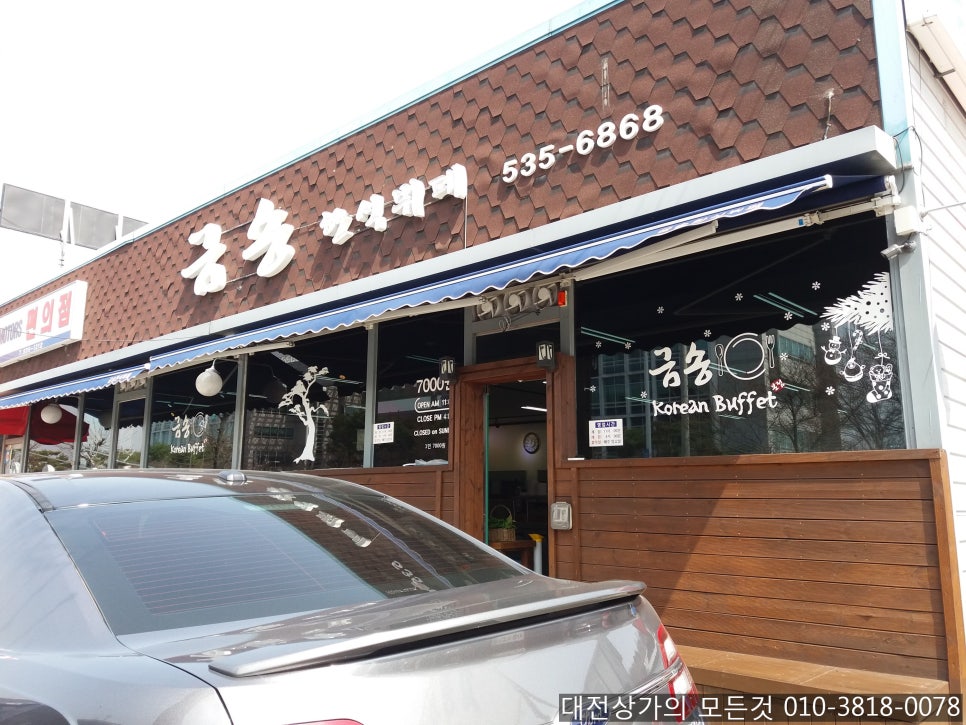 금송한식뷔페 이미지