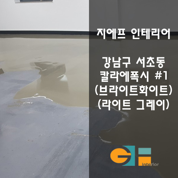 지에프인테리어 이미지
