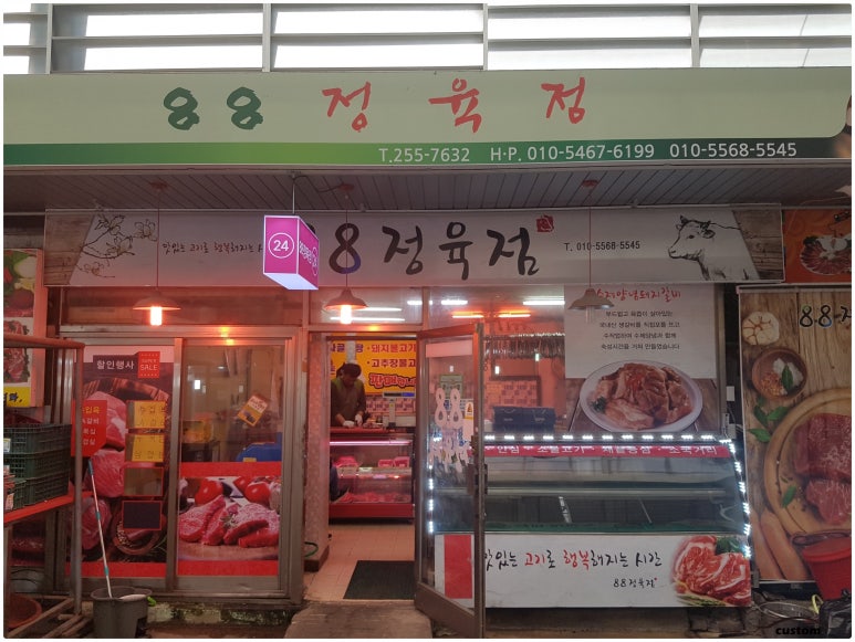 88정육점 이미지