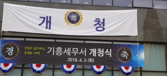 기흥세무서 이미지