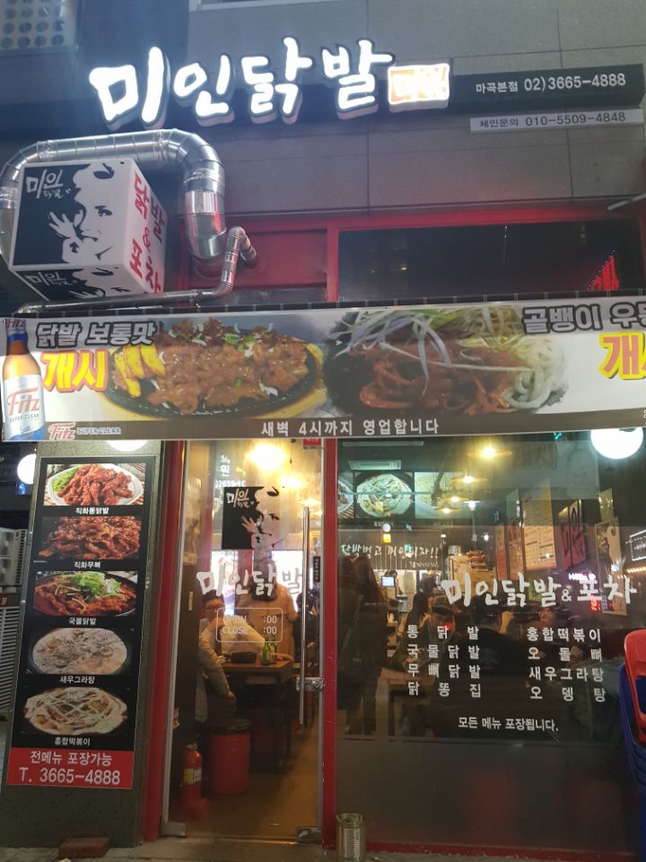 미인닭발 이미지