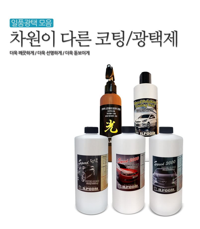 일품광택 이미지