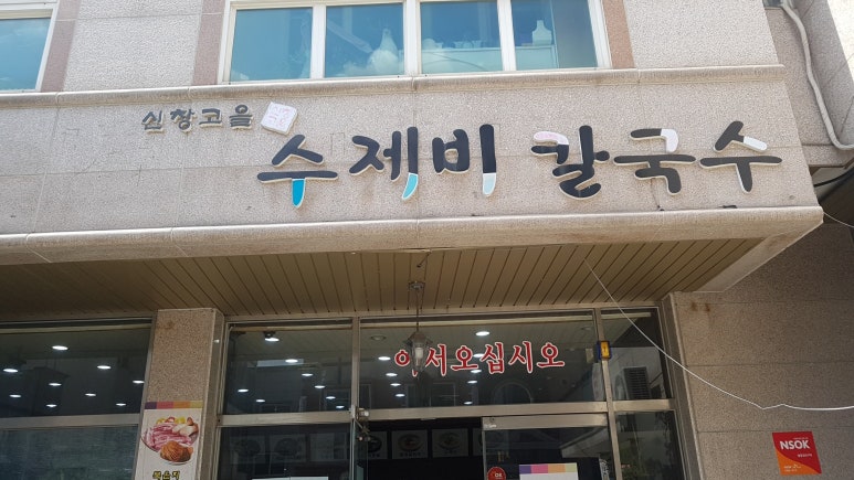 신창고을 이미지