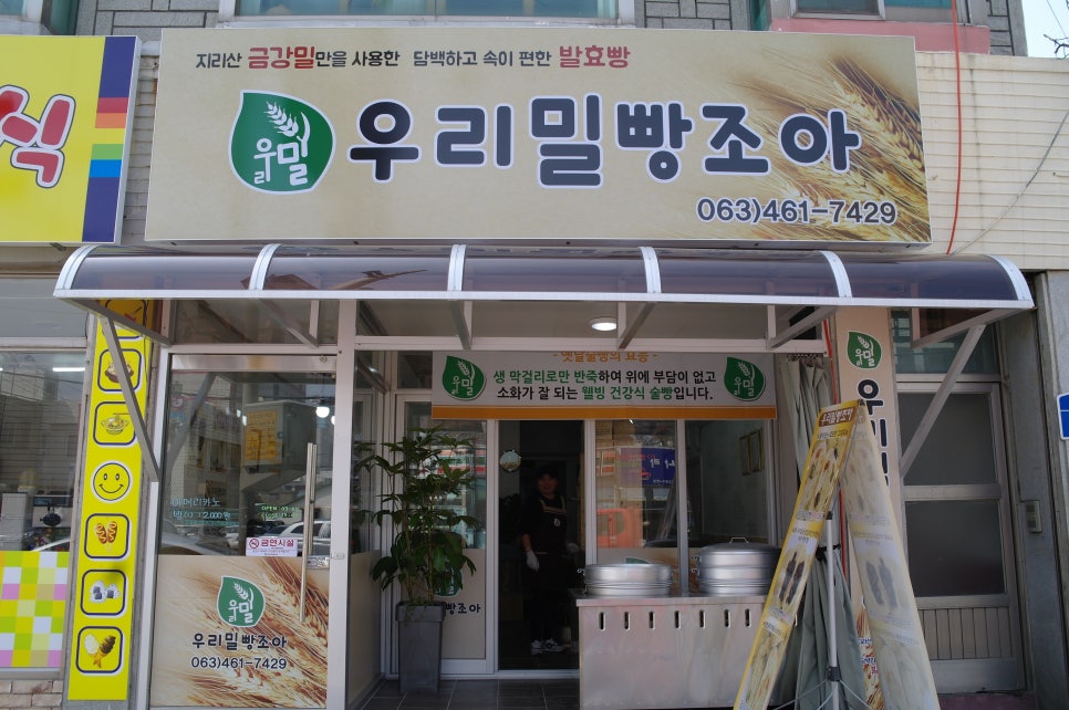 우리밀빵조아 이미지